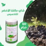 شاي الماتشا للتخسيس