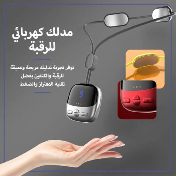 مدلك الرقبة والكتف