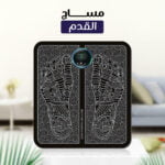 جهاز مساج القدم