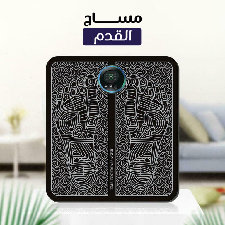 جهاز مساج القدم