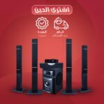 مسرح منزلى 5 سماعات 150 وات شاشة LED