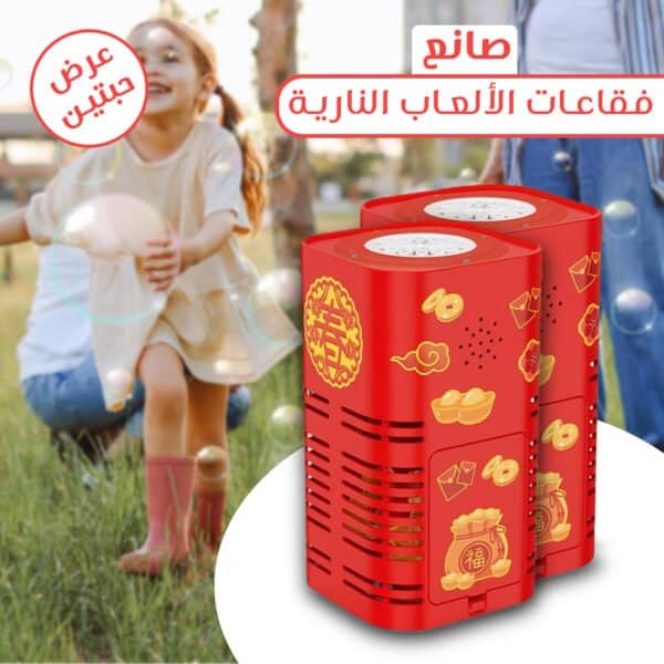 صانع فقاعات الألعاب النارية 12 فتحة