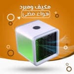 مبرد هواء صغير