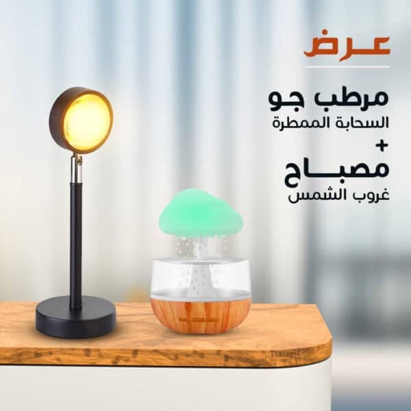 مرطب هواء السحابة الممطرة + مصباح غروب الشمس