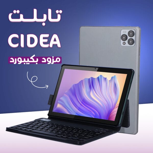 تابلت CIDEA مزود بكيبورد