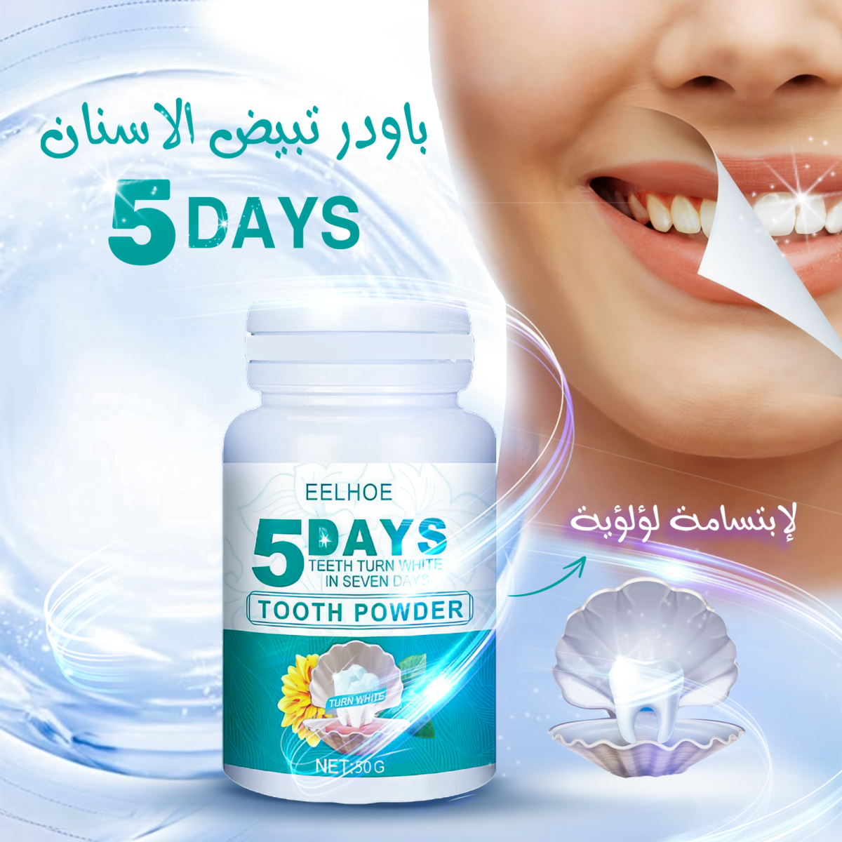 بودرة تبييض الاسنان 5Days