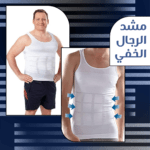 مشد الرجال الخفي XXL - XXXL