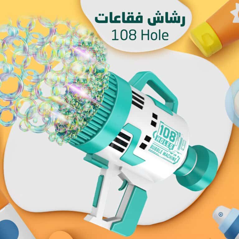 مسدس فقاعات 108 فتحة