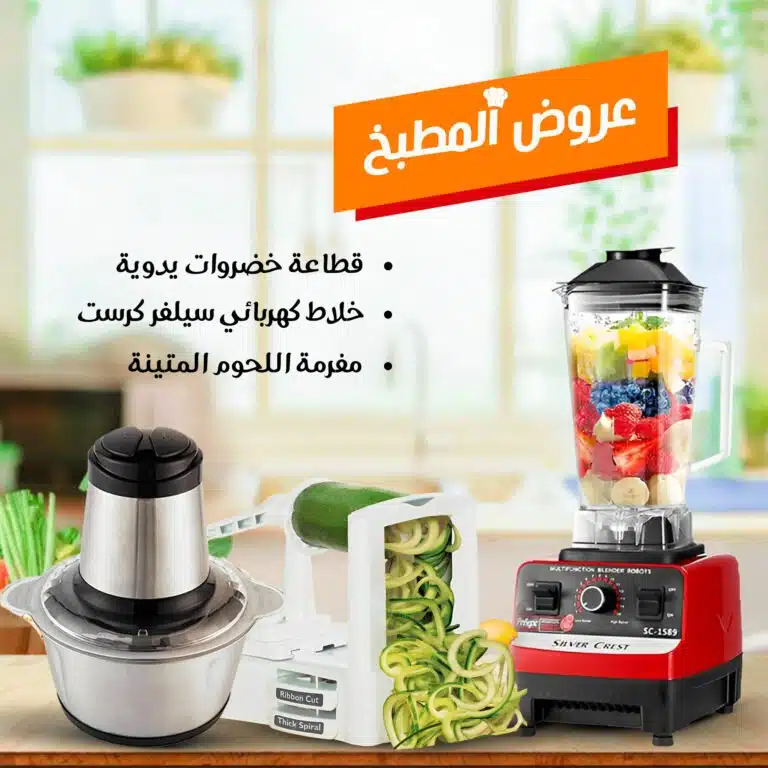 عرض خلاط كهربائي سيلفر كرست 4500 واط + مفرمة اللحوم المتينة 3 لتر + قطاعة خضروات