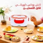 لانش بوكس كهربائي لتسخين الطعام