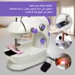 ماكينة خياطة محمولة