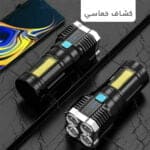 مصباح يدوي قابل للشحن