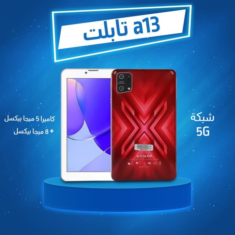 تابلت a13 جهاز لوحي اس كولور 7 بوصة
