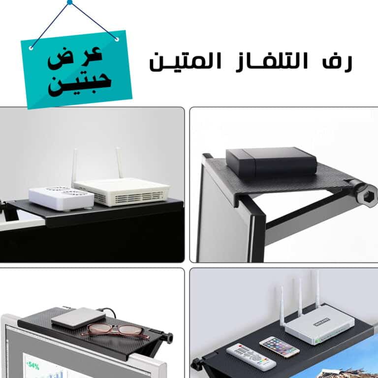رف التلفاز المتين