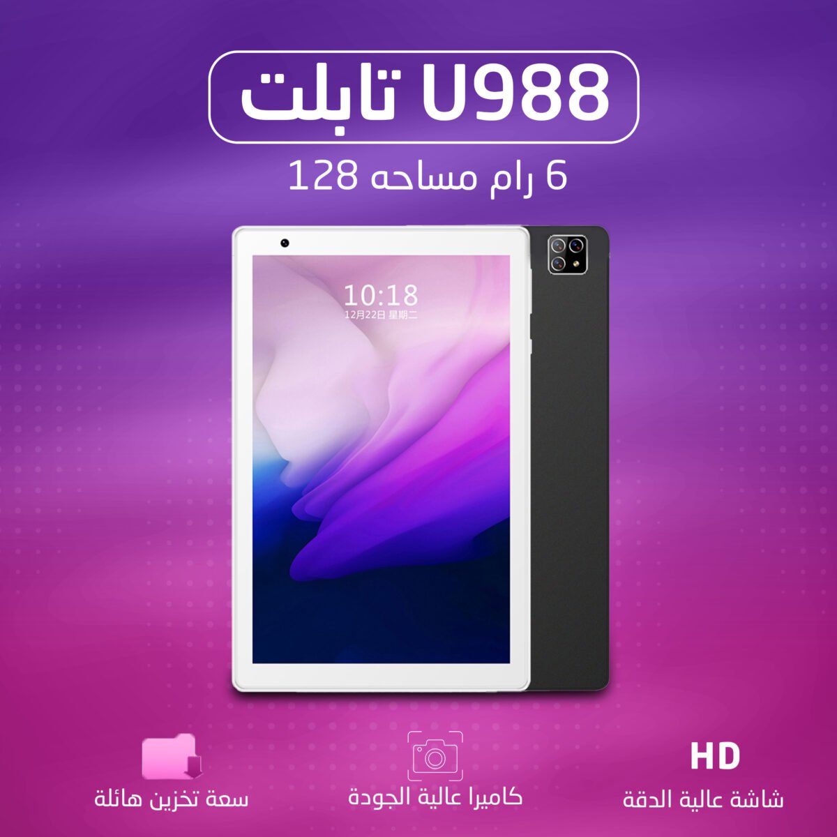 تابلت U988