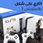 اتاري على شكل بلايستيشن 5