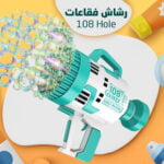 مسدس فقاعات الصابون