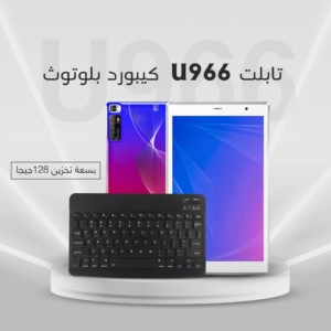 تابلت U966 + كيبورد بلوتوث