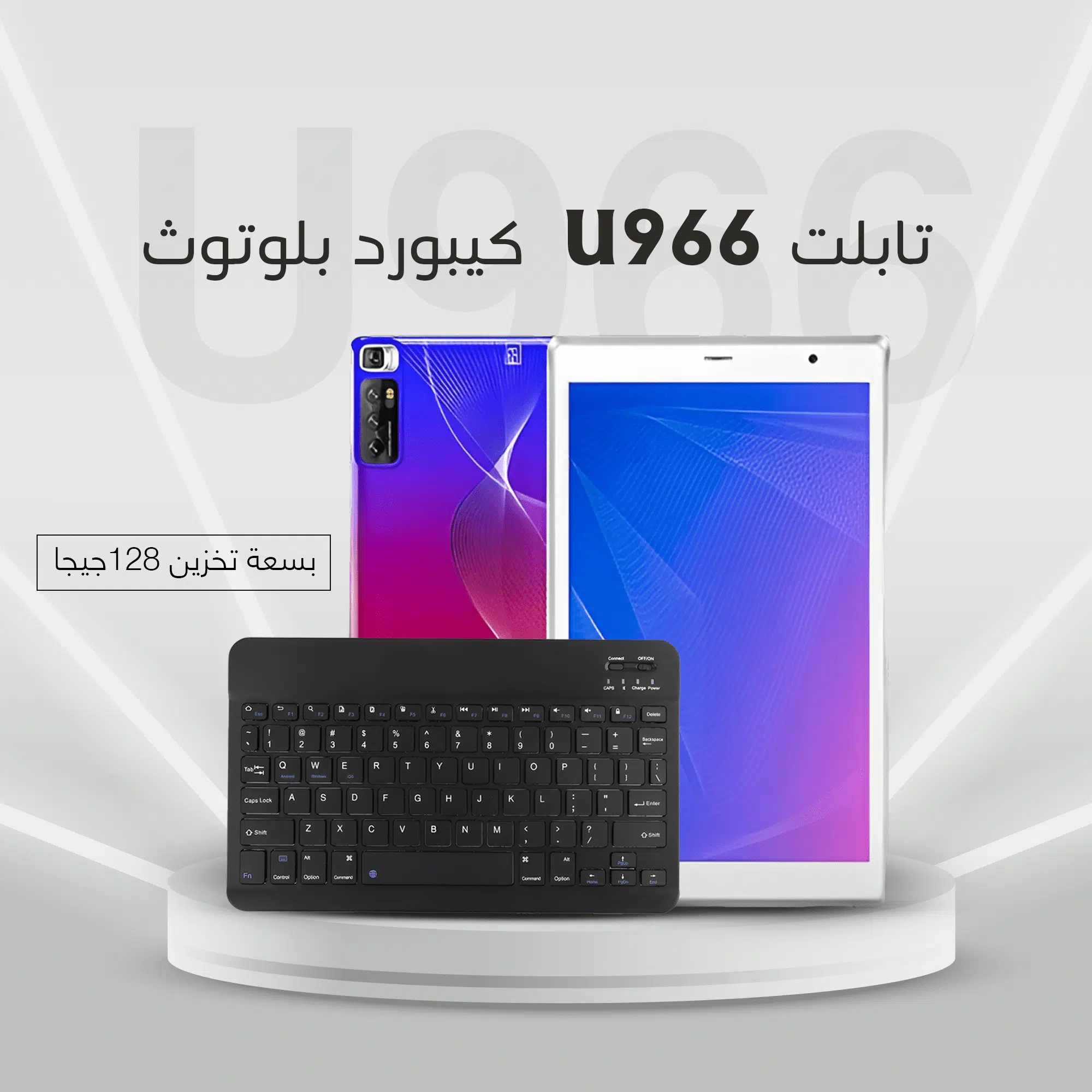 تابلت U966 + كيبورد بلوتوث