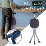 عكاز طبي للمشي