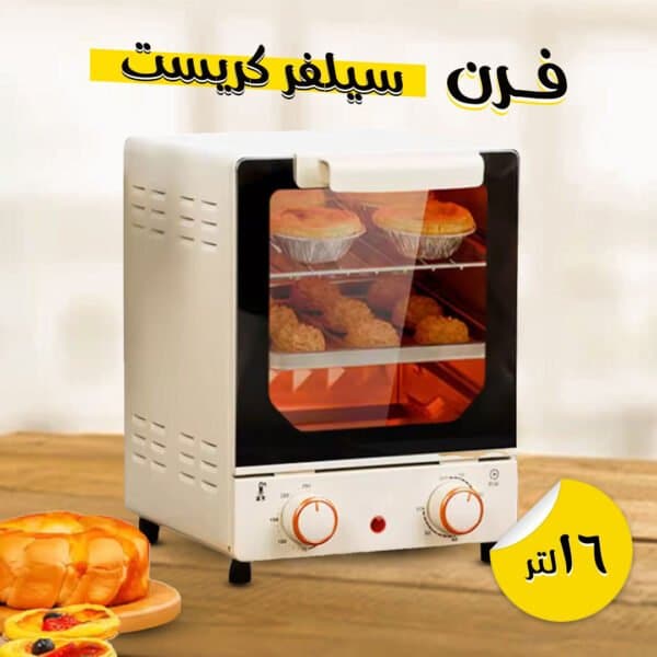 فرن سلفر كرست 16 لتر - فرن سيلفر كريست متعدد الوظائف