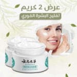 كريم تفتيح البشرة