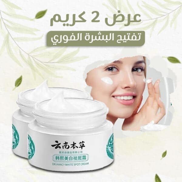 كريم تفتيح البشرة