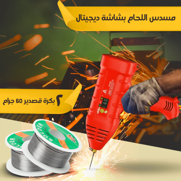 ماكينة اللحام المحمولة الالمانية 2200 واط