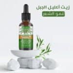 زيت اكليل الجبل للشعر