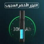 ليزر اخضر
