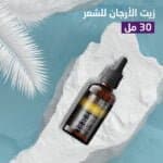 زيت الارجان للشعر الجاف