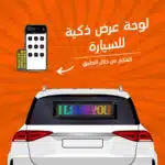 شاشة ملونة LED مرنة قابلة للطي للسيارة