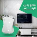 بديل الرخام للجدران و للارضيات