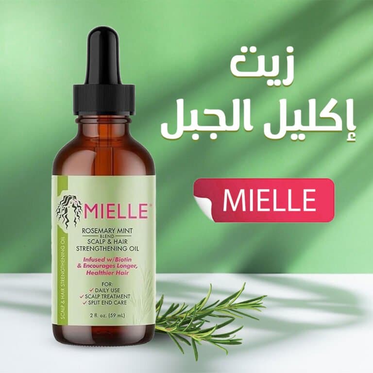 زيت اكليل الجبل mielle