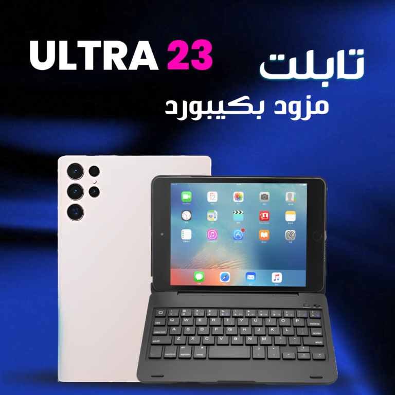 تابلت الترا Ultra 23 مزود بكيبورد