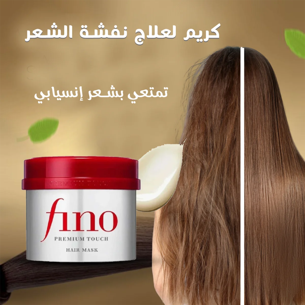 كريم fino لعلاج نفشة الشعر