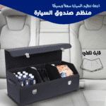 منظم صندوق السيارة