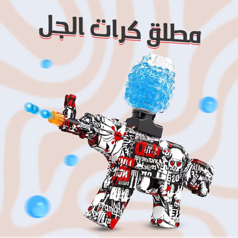 مطلق كرات الجل - مسدس كرات الجل