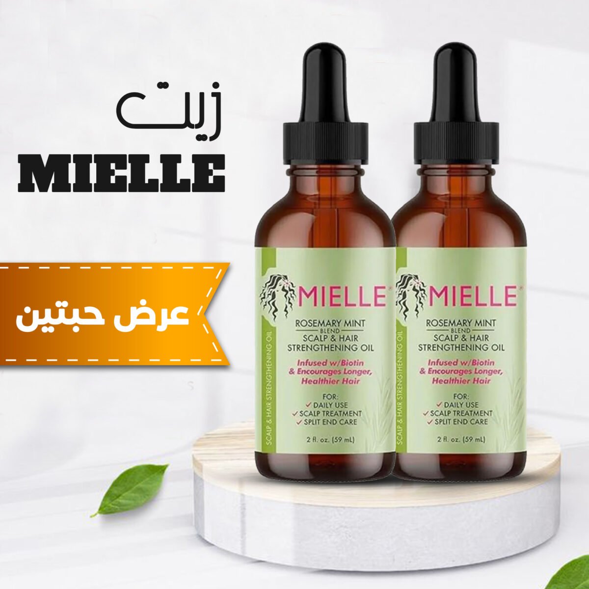 زيت mielle الروزماري للشعر