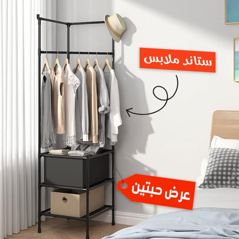 ستاند ملابس - منظم ملابس