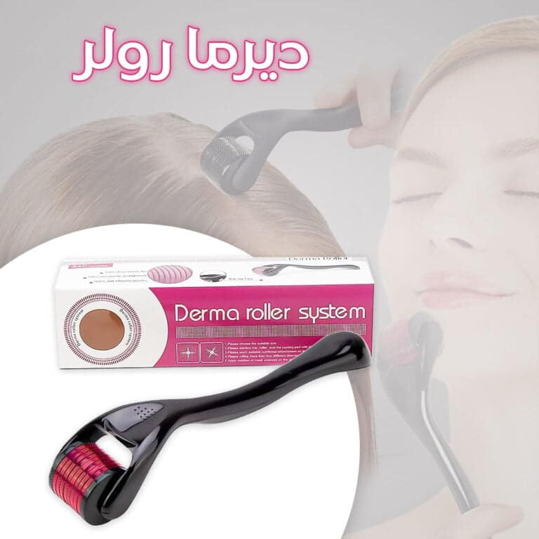 ديرما رولر للشعر