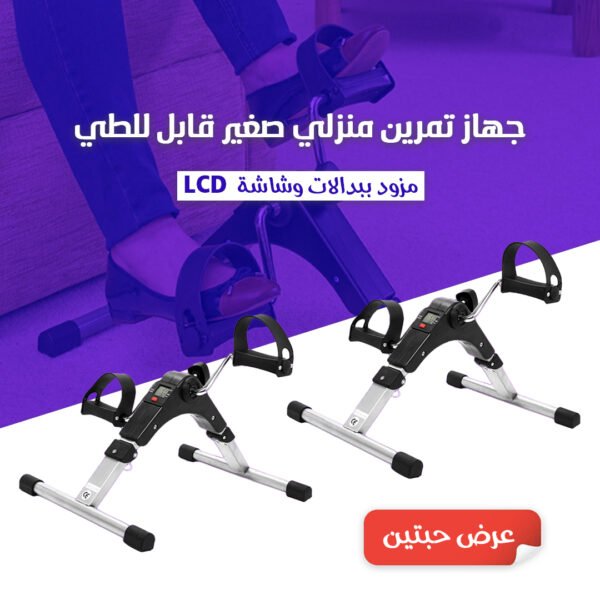 جهاز تمرين منزلي صغير قابل للطي مزود ببدالات وشاشة LCD