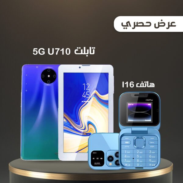 هاتف I16 + 5G U710 تابلت