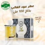 عطر عود الغالب
