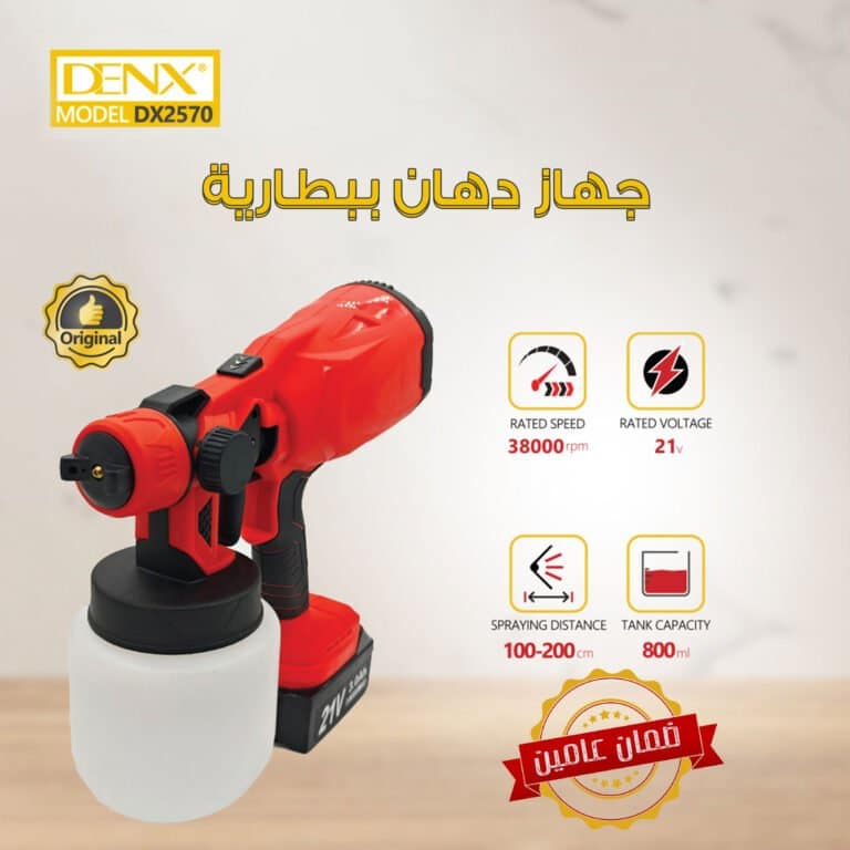 جهاز رش دهان الحوائط والأثاث والسيارات - جهاز دهان ببطارية بضمان عامين