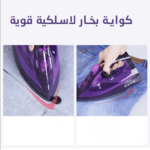 مكواة بخار لاسلكية