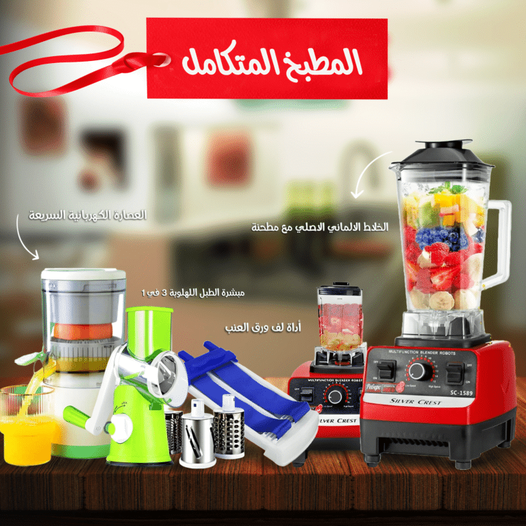 خلاط مع مطحنة + العصارة الكهربائية السريعة 400 مللي + مبشرة الطبل اللهلوبة 3 في 1 + أداة لف الورق عنب