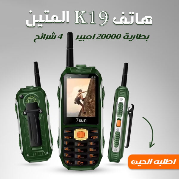 هاتف K19 المتين - جوال هوبي k19 يدعم 4 بطاقات