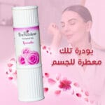 بودرة تلك معطرة