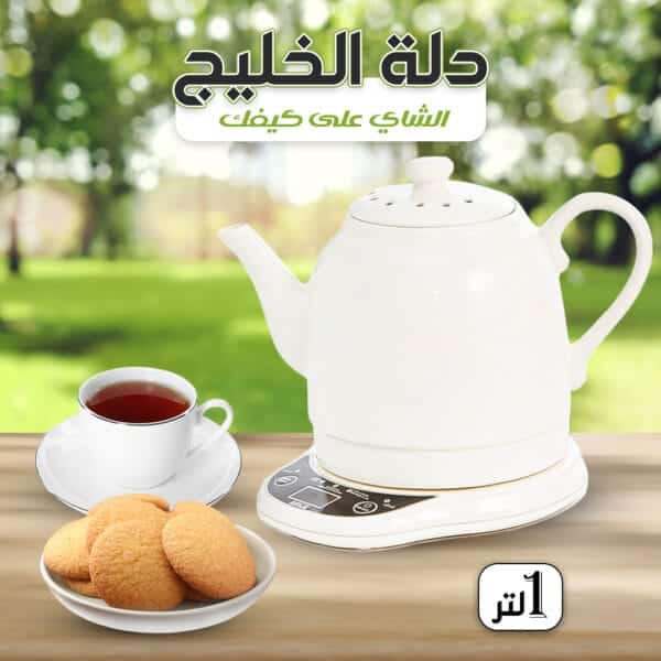 دلة الخليج الكهربائية 1 لتر
